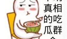 菲律宾吃瓜群众,瓜田里的新鲜事儿
