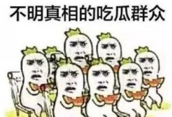 全场吃瓜群众,全场吃瓜群众见证的精彩瞬间