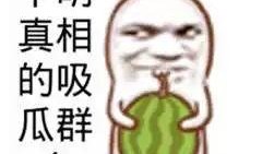 吃瓜群众真,吃瓜群众眼中的明星生活